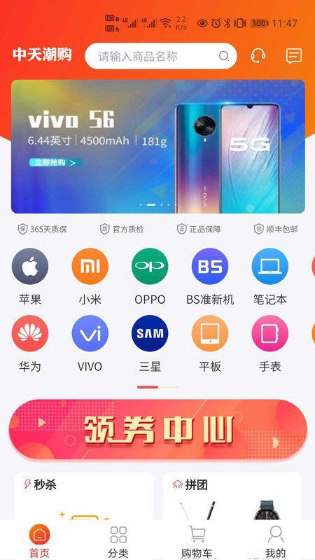 中天潮购app官网下载苹果版本安装  v1.0图3