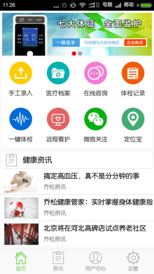 乔松健康管家  v1.1.0.1图2