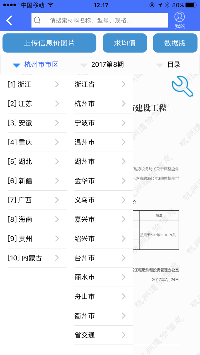 行行造价  v1.3.0图2