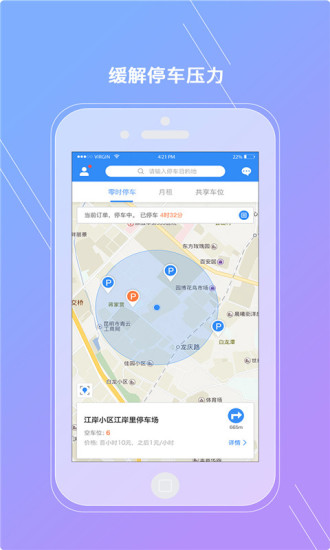 共享车位  v1.1.1图1