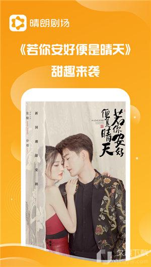 晴朗剧场下载手机版安装  v1.0.5图3