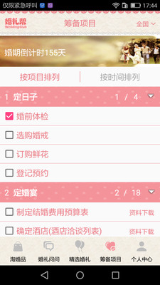 婚礼帮  v1.0图4