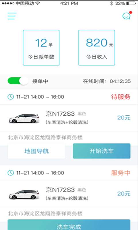 洗车么师傅端  v1.0.7图1