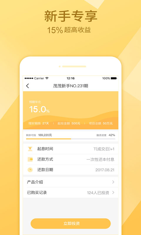 茂茂金服  v1.0.0图4