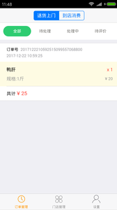 千城商家  v1.1.0图4