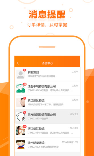 启运网  v2.1.0图4