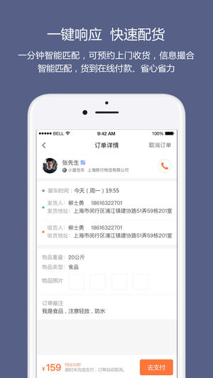 顺路直递  v2.1.47图3