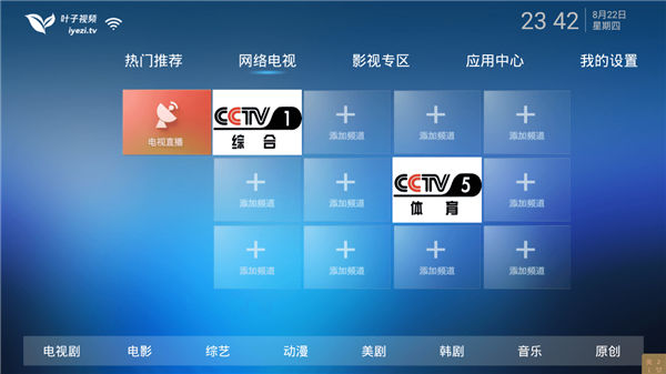 叶子TV  v1.0.1图3