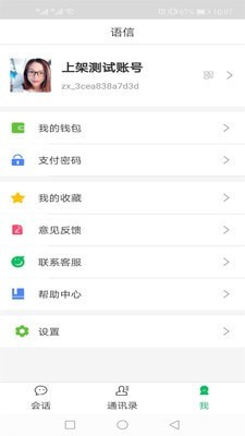 语信app苹果版  v1.13图2