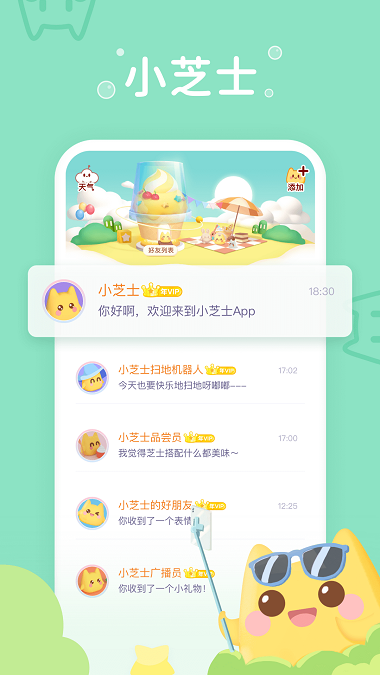 小芝士app下载官方  v1.0图2