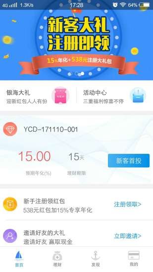 银海金服最新版下载app  v1.0图3