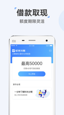 时光分期app免费下载苹果手机安装  v5.2.8图3