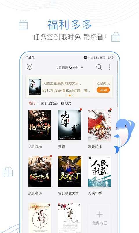 蛐蛐小说免费版在线阅读全文下载  v1.2图2