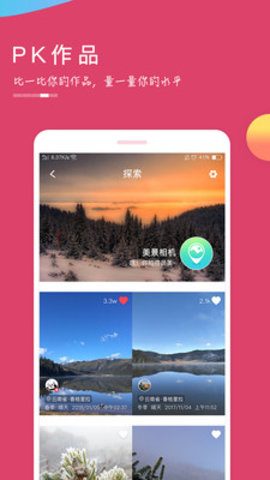 美景相机  v0.1.0图3