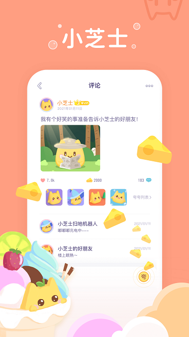 小芝士软件下载安装手机版  v1.0图3