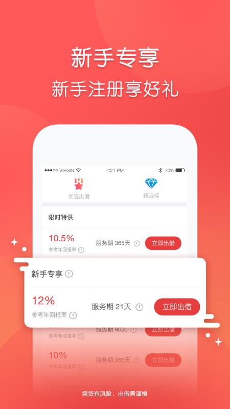 玖富普惠官网下载安装最新版  v5.0.2图1