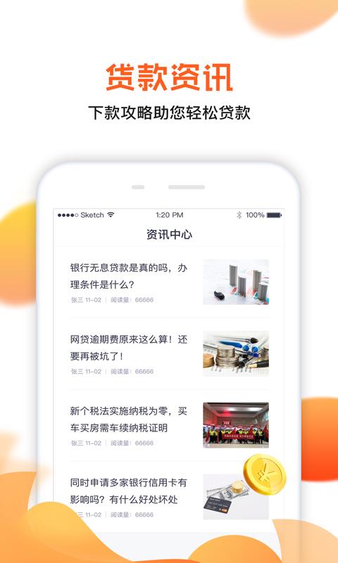 省薪贷下载  v1.0图1