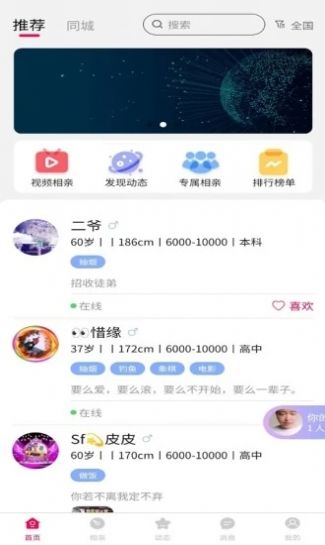 趣缘来相亲交友软件下载苹果版免费聊天  v1.7.4图3