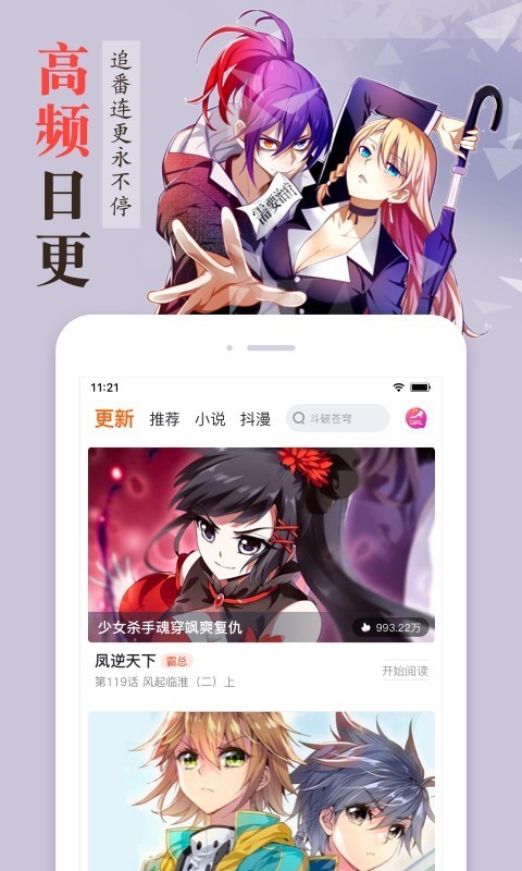 漫客栈  v3.2.3图2