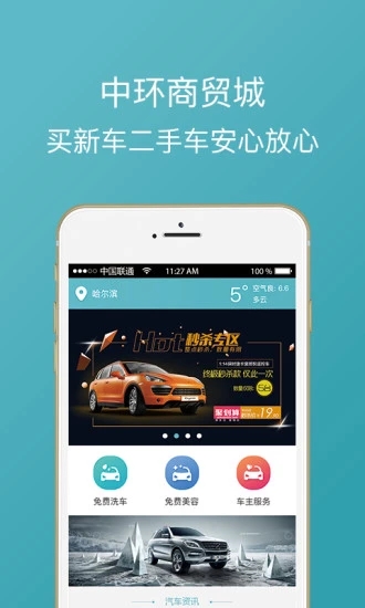 车易族  v1.1.2图3