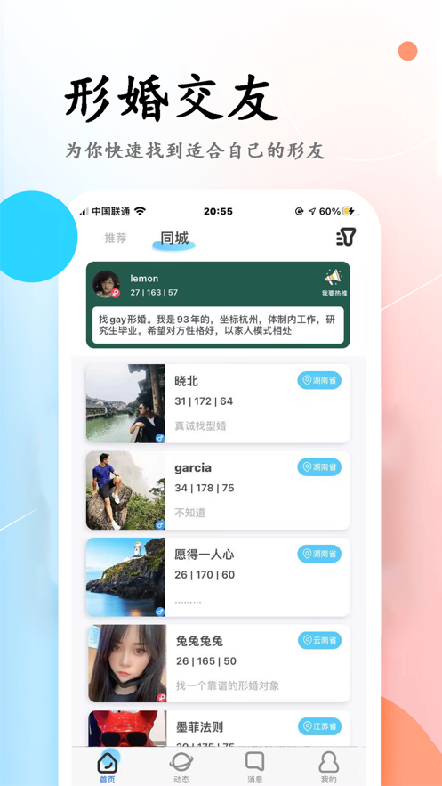 彩虹婚恋app  v3.6图3