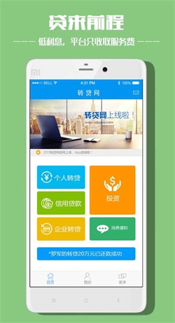 转贷网  v1.0图2