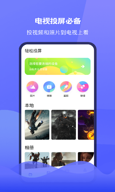 极光tv投屏免费版下载安装  v1.1图1