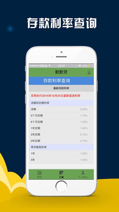 默默贷app