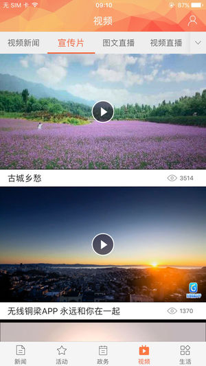 铜梁  v2.1.2图4