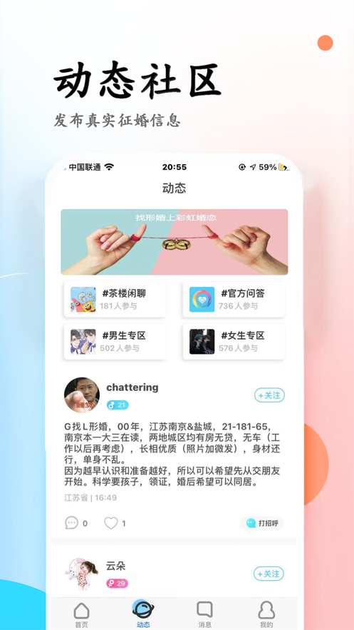 彩虹婚恋最新版下载破解版安装  v3.6图2