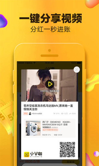 小V咖  v1.3.5图4