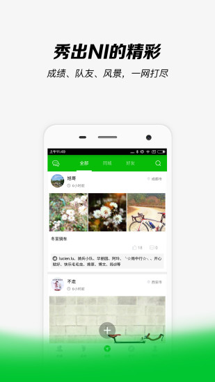 乐骑  v2.7.163图1