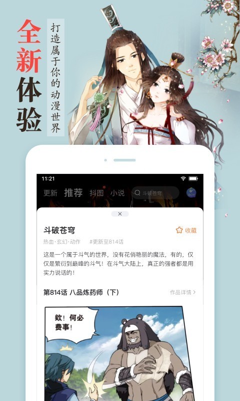 漫客栈破解版2018新春3.2.4  v3.2.3图4