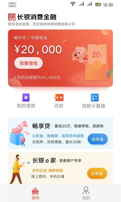 长银消费金融app官网下载安装最新版手机  v1.3.2.2图3