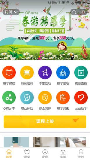 研学淘  v0.1.47图1