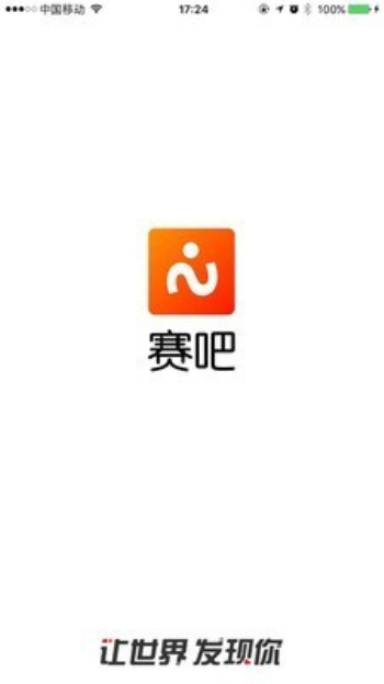 赛吧app  v2.0.0图2