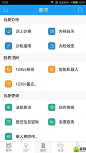 江西国税  v1.0.2图2