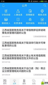 江西国税  v1.0.2图3