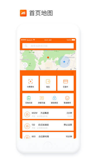 台州一卡通  v2.3.0图1