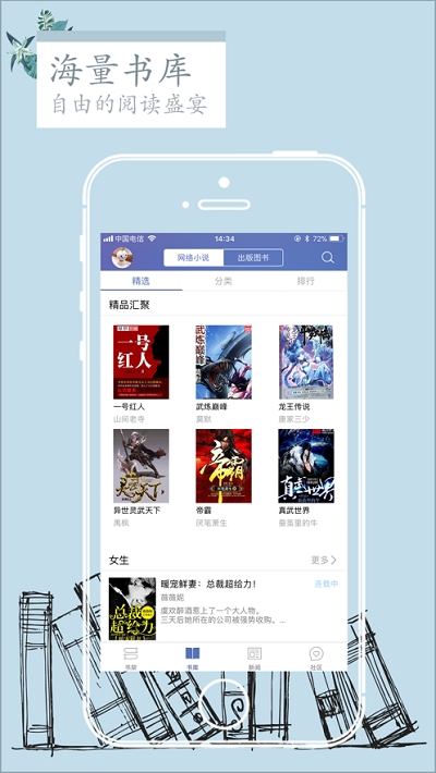 石头阅读6.7版本  v7.5图2