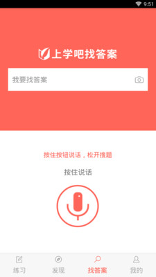 上学吧公务员  v1.0.0图2