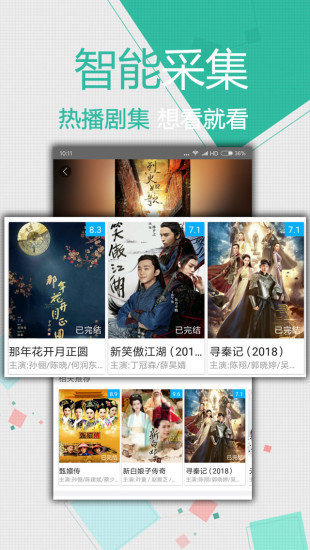 追伴影视  v6.1图1