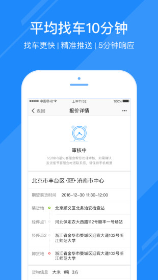 福佑卡车货主版  v2.4.6图2