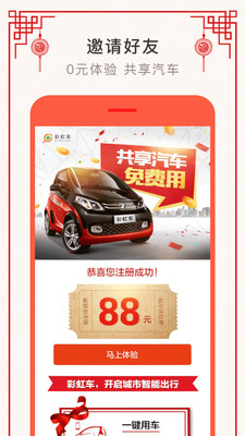 彩虹车  v1.6.1图3