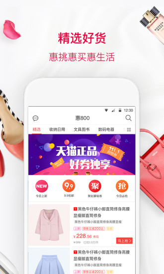 惠800  v1.4.8图1