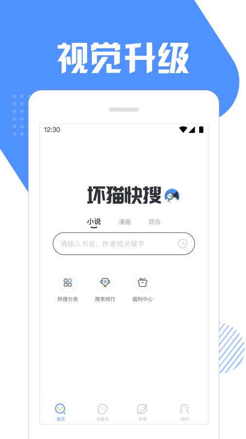 坏猫快搜安卓版下载安装包  v1.3.5.6图4