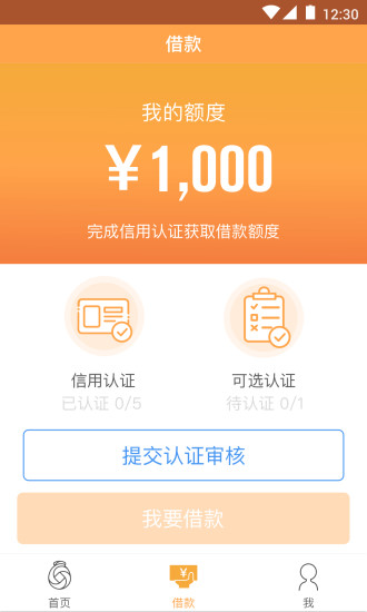 暖手好贷2024  v1.0.0图3