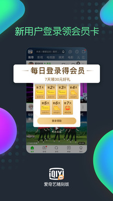 爱奇艺随刻版免费下载安卓  v9.14.1图2