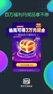 网页打开爱奇艺随刻版  v9.14.1图5