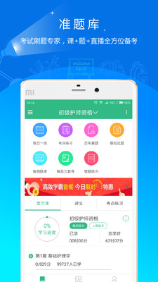 护师准题库  v3.12图1